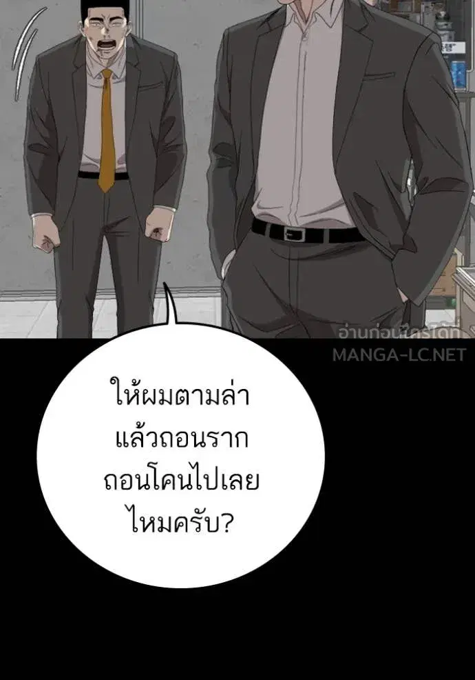 Bad Guy ตอนที่ 266 หน้า 89