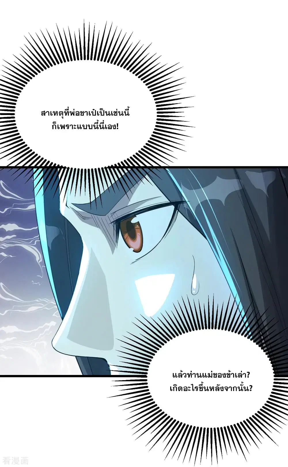 Matchless Emperor ตอนที่ 94 หน้า 8