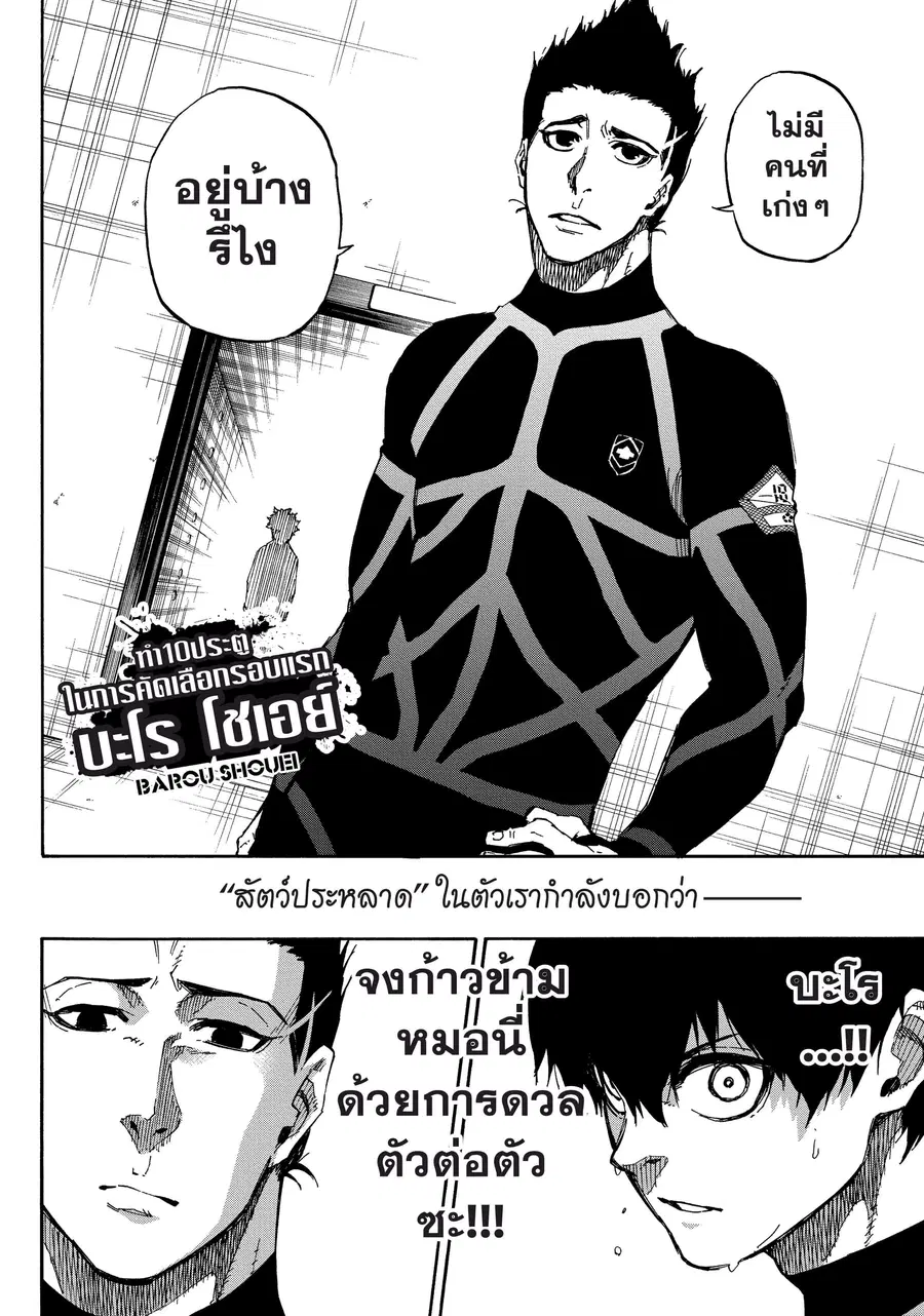 Blue lock ตอนที่ 49 หน้า 21