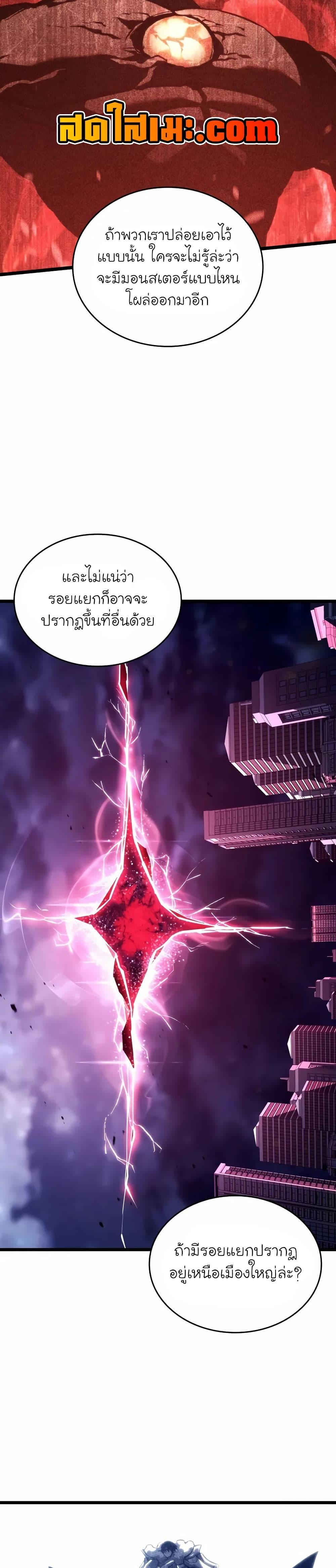 Return of the SSS-Class Ranker ตอนที่ 142 หน้า 11