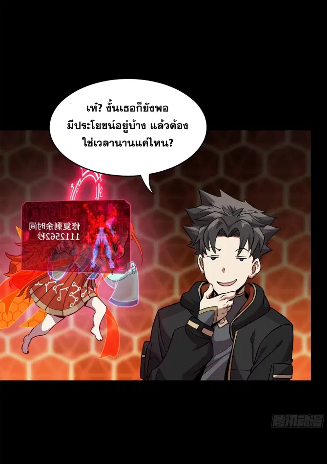 Legend of Star General ตอนที่ 190 หน้า 53