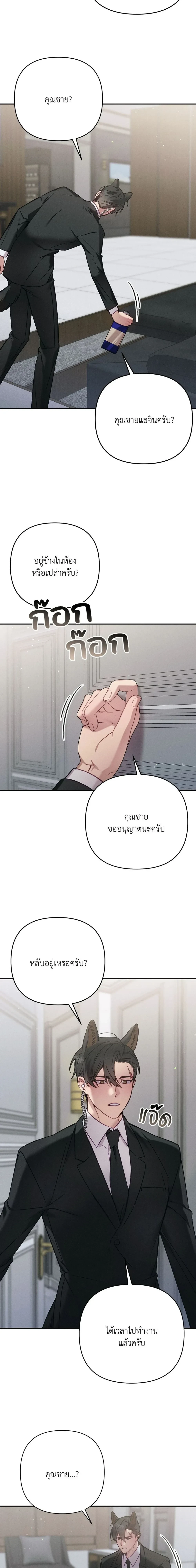 More Than Love, Mr. Bodyguard – มากกว่ารัก นายบอดีการ์ด ตอนที่ 1 หน้า 26