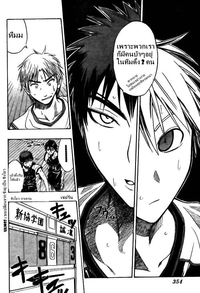 Kuroko no Basuke ตอนที่ 14 หน้า 10