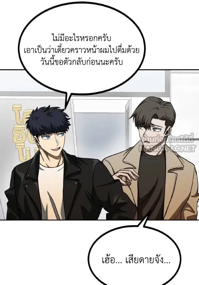 King of the Octagon ตอนที่ 64 หน้า 63