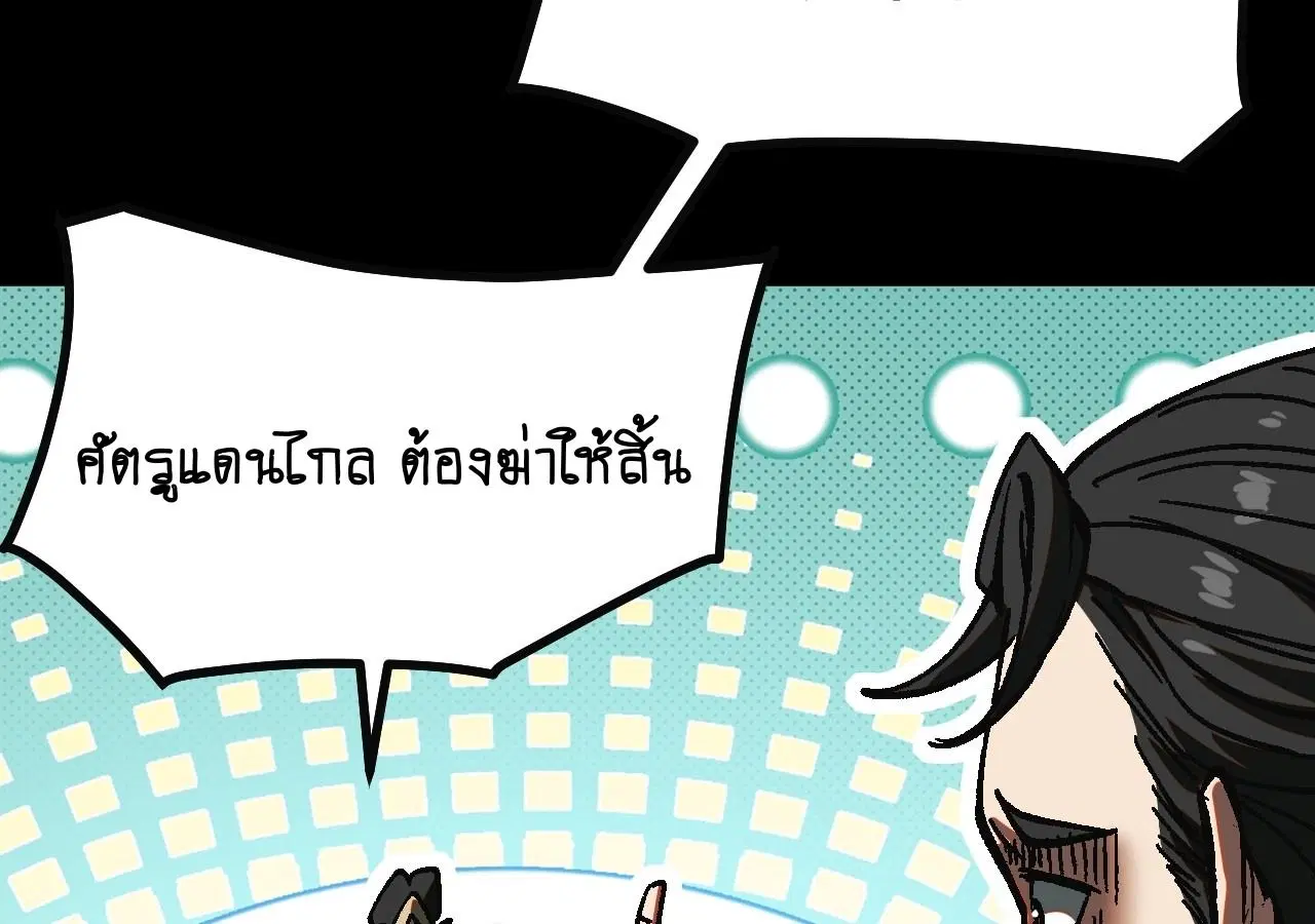 AccidentaIIy Became Famous Throughout History ตอนที่ 24 หน้า 11