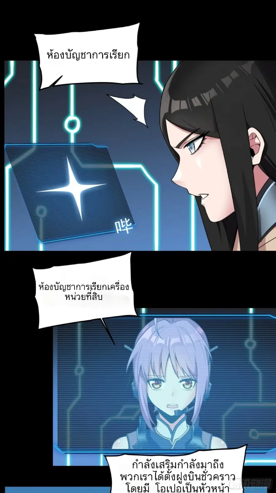 Legend of Star General ตอนที่ 9 หน้า 29