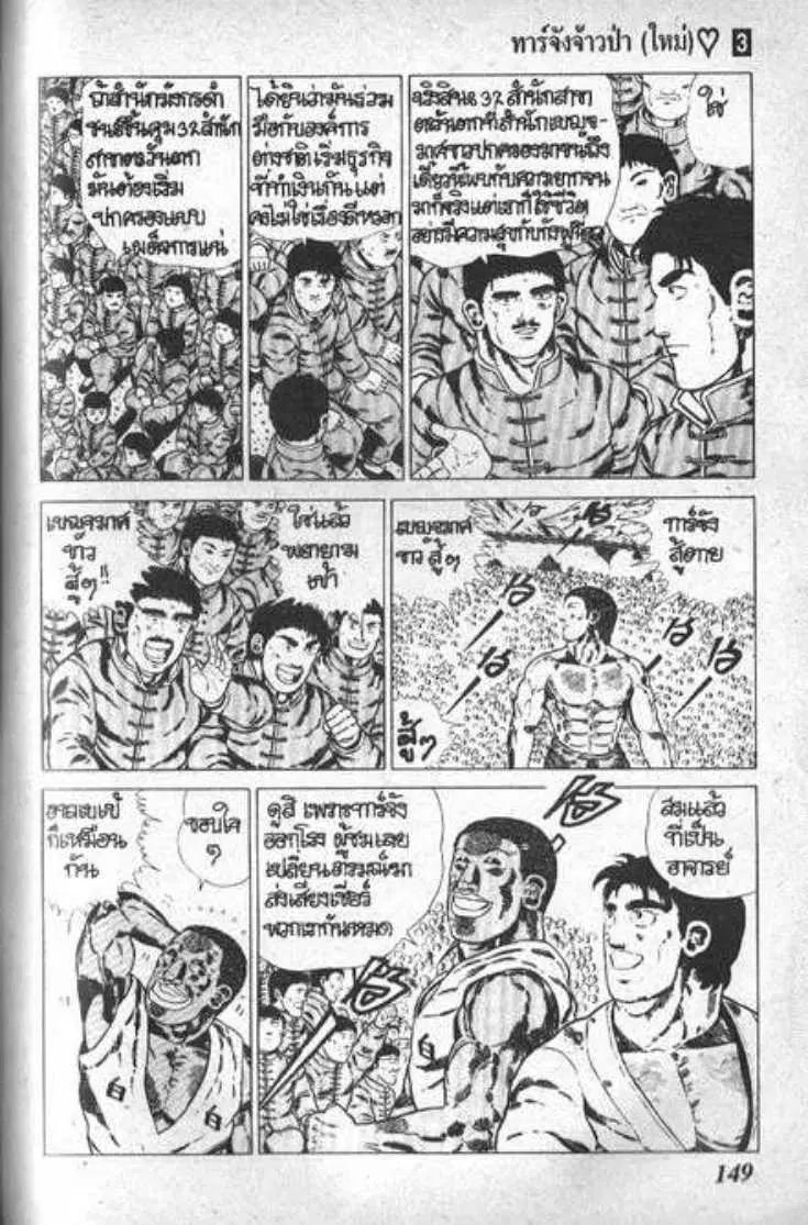 Shin Jungle no Ouja Tar-chan ตอนที่ 29 หน้า 8