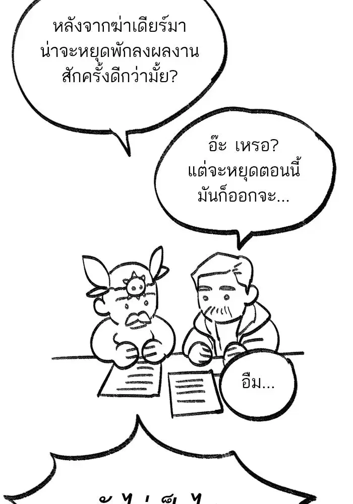 The S-Classes That I Raised (My S-Class Hunters) ตอนที่ 153.7 หน้า 91
