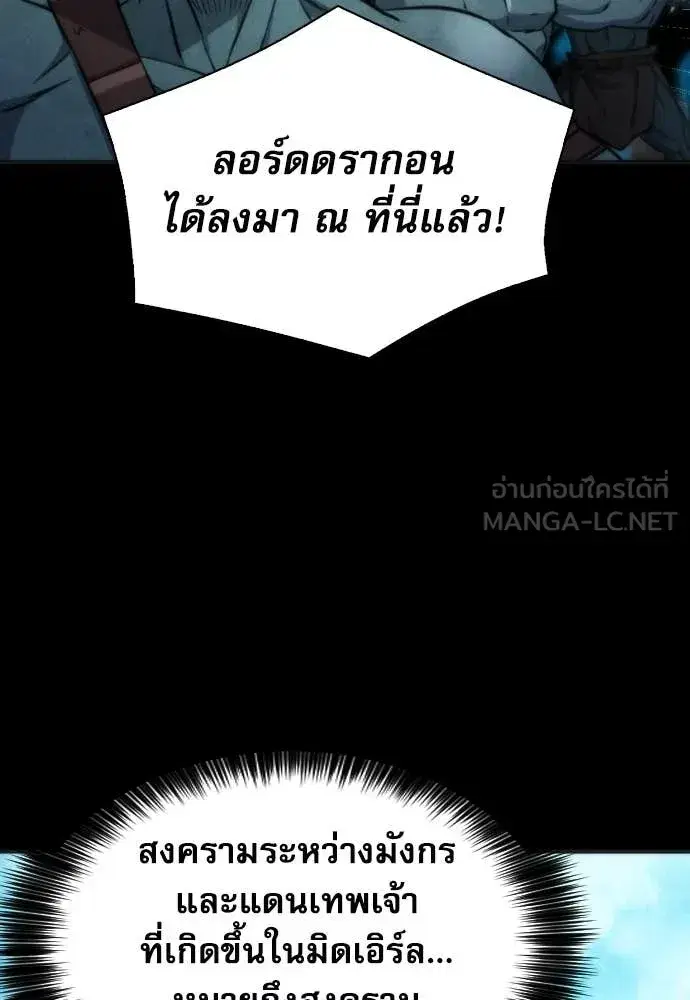 Seoul Station Druid ตอนที่ 190 หน้า 24