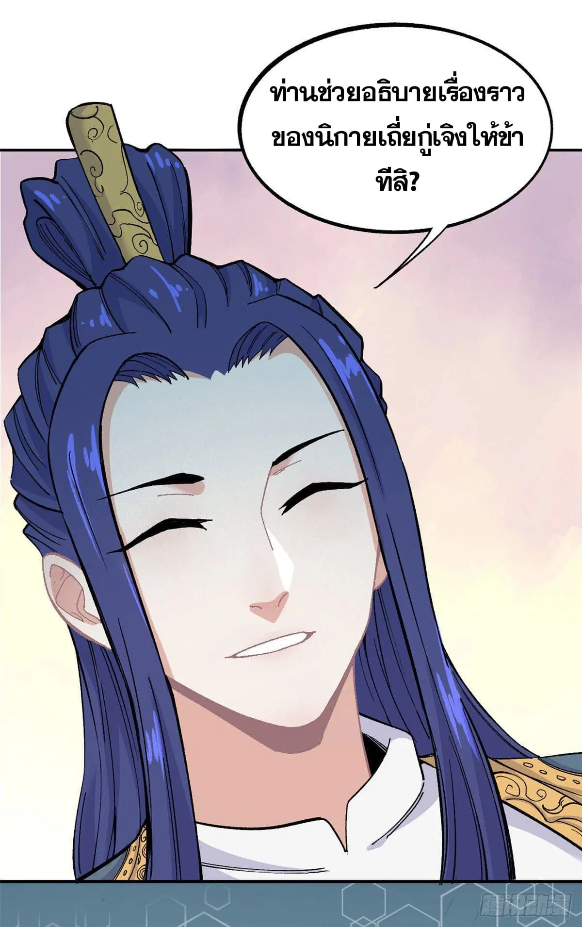 All Hail the Sect Leader ตอนที่ 8 หน้า 10