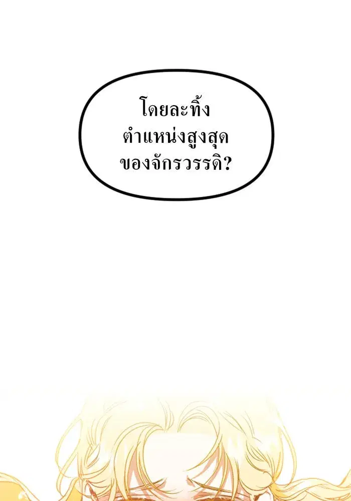 Your Throne ตอนที่ 2 หน้า 82