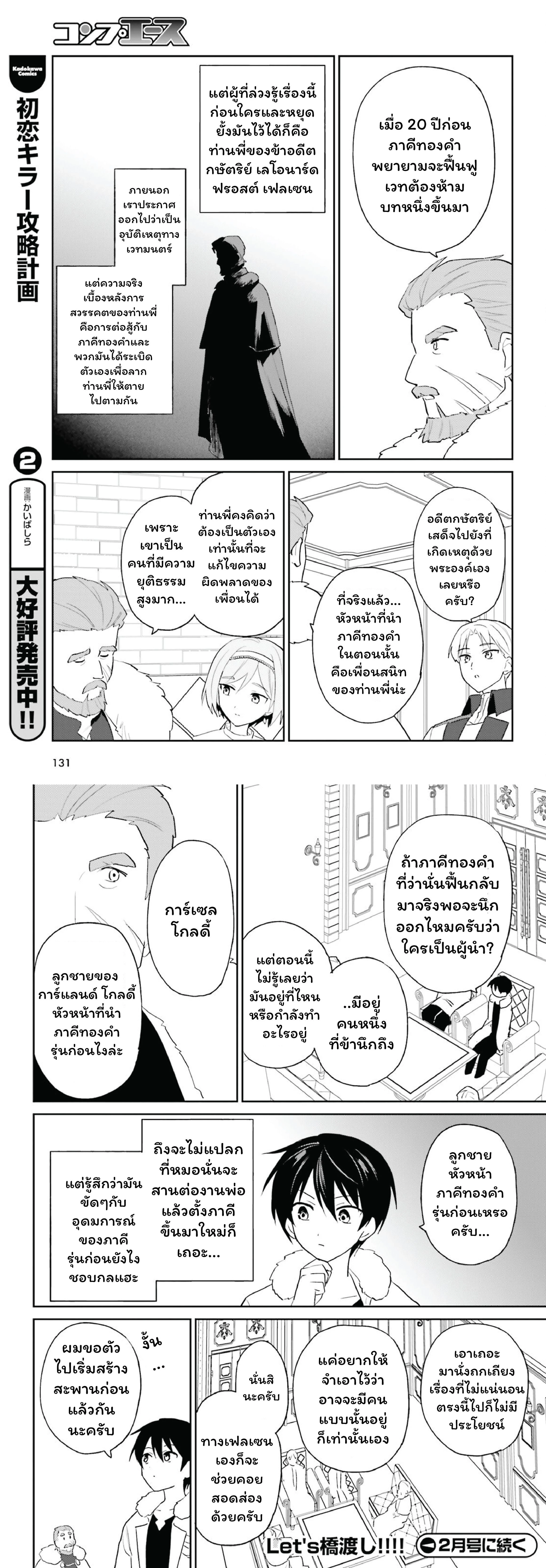 In Another World With My Smartphone ตอนที่ 108 หน้า 13