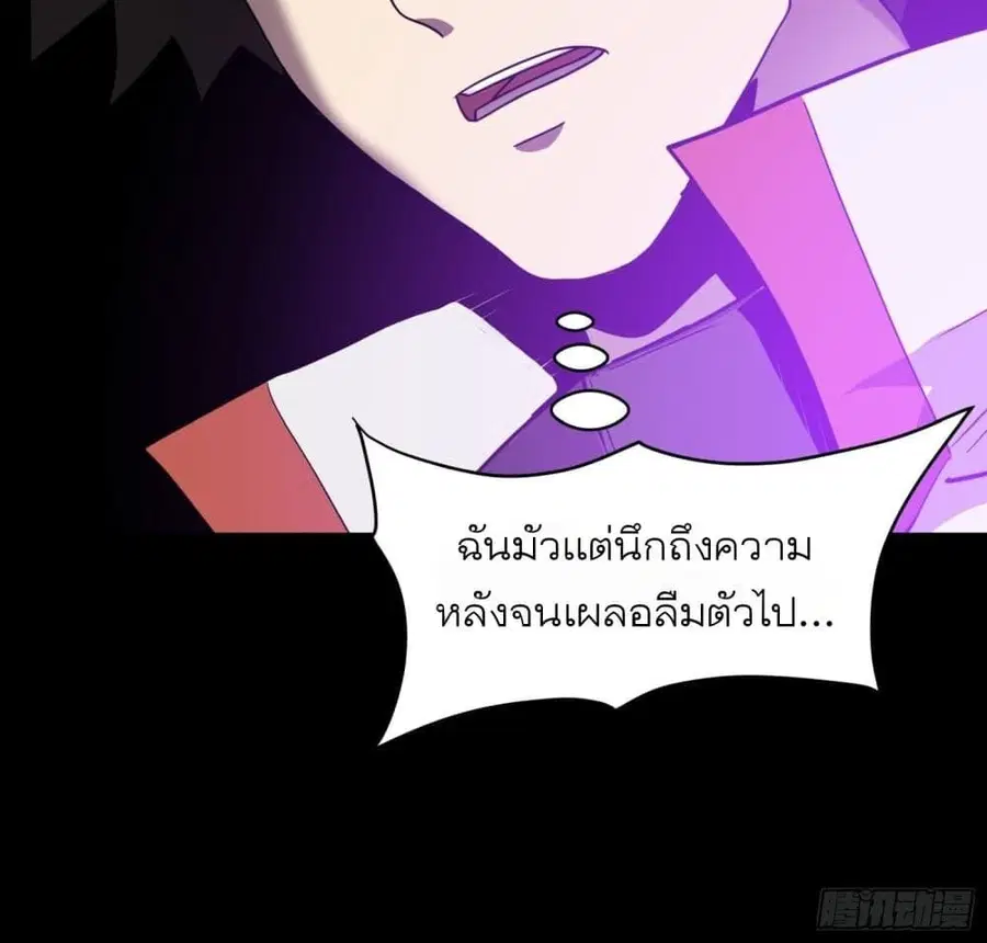 Legend of Star General ตอนที่ 70 หน้า 80