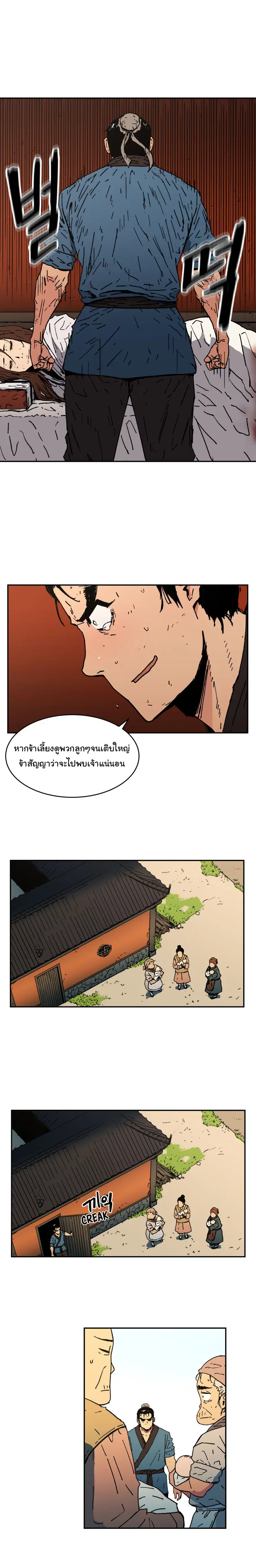 Peerless Dad ตอนที่ 3 หน้า 4