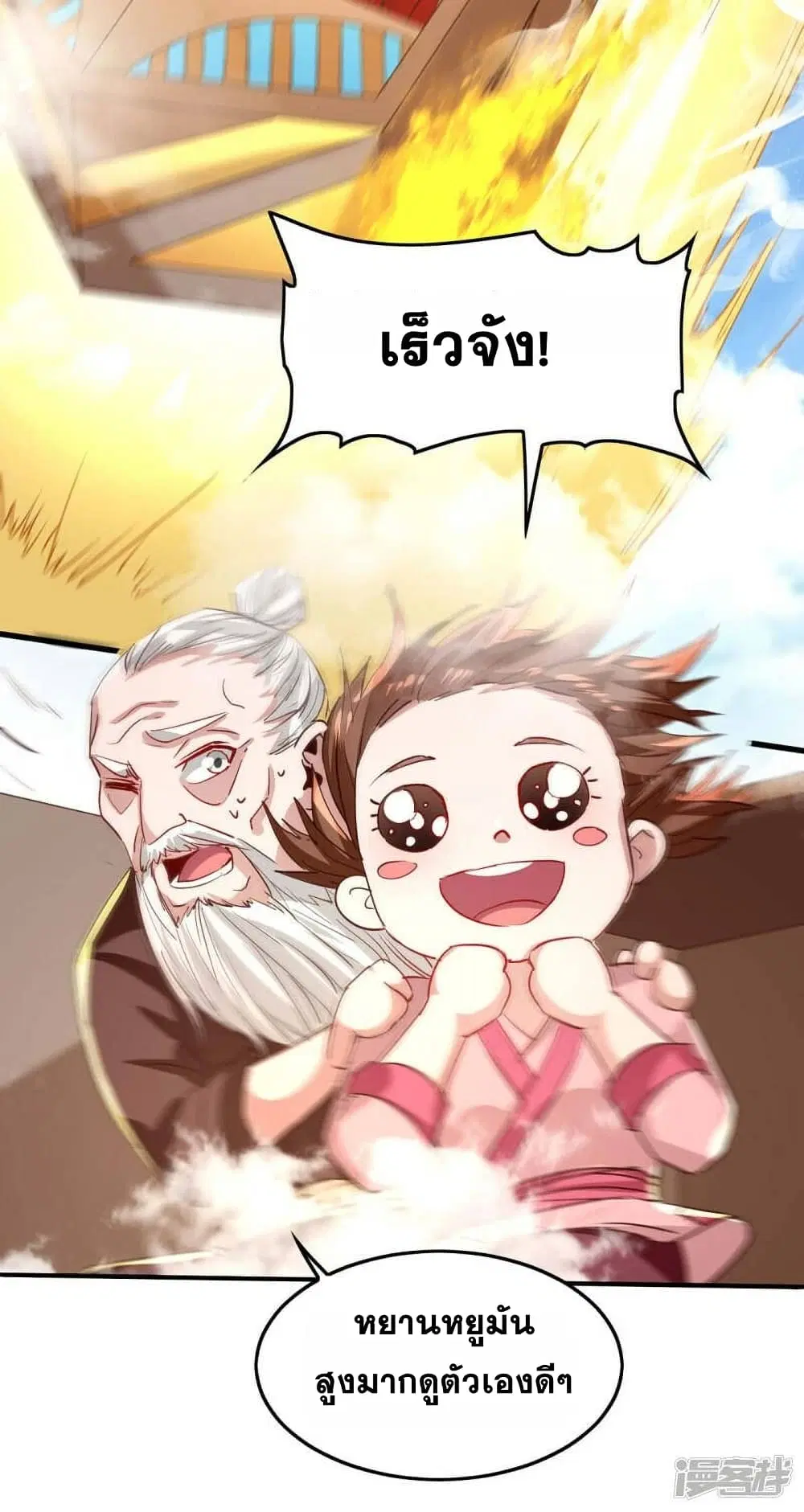 Return of Divine Emperor ตอนที่ 239 หน้า 22