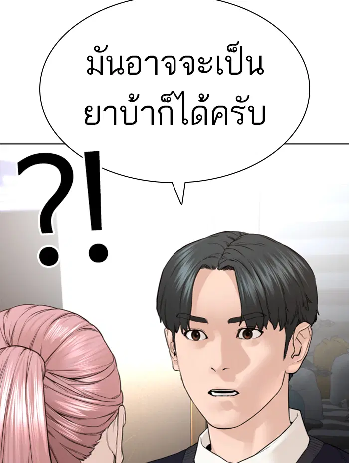 How to Fight ตอนที่ 139 หน้า 116