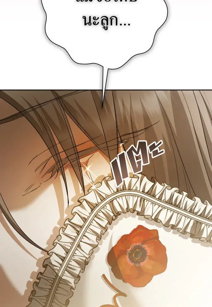 Your Throne ตอนที่ 207 หน้า 25