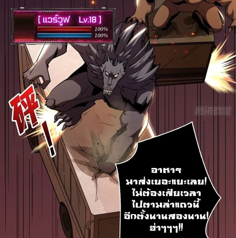 King Account at the Start ตอนที่ 48 หน้า 51