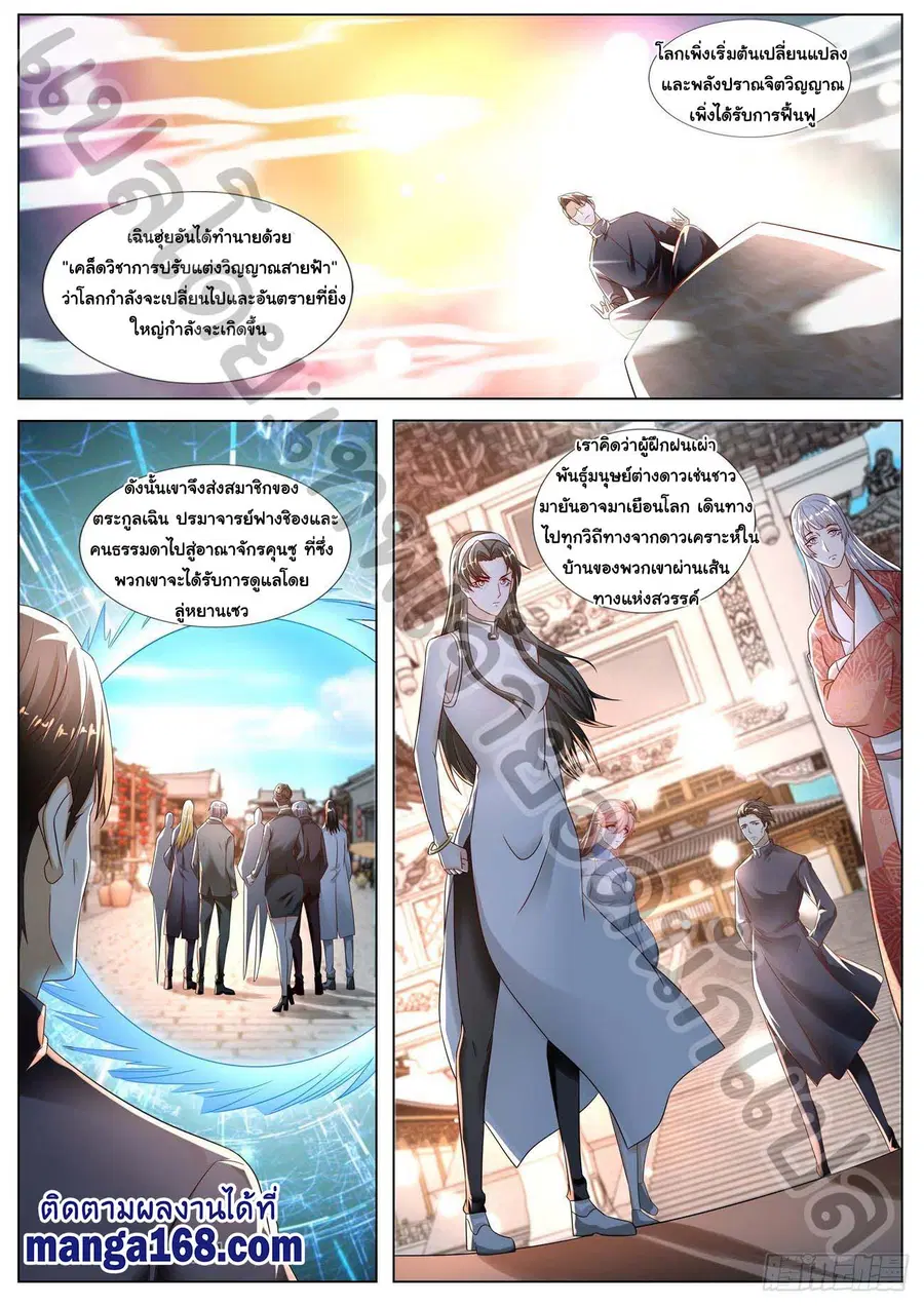 Rebirth Of The Urban Immortal Cultivator ตอนที่ 573 หน้า 10