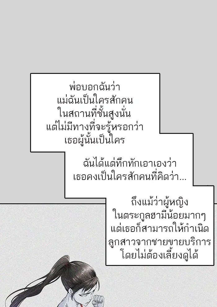 Tower of God ตอนที่ 520 หน้า 96