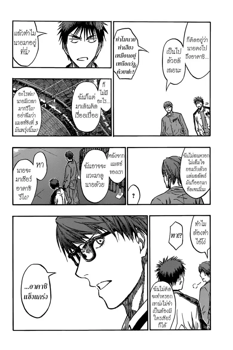 Kuroko no Basuke ตอนที่ 203 หน้า 17