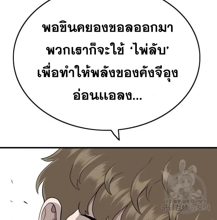 Bad Guy ตอนที่ 143 หน้า 93