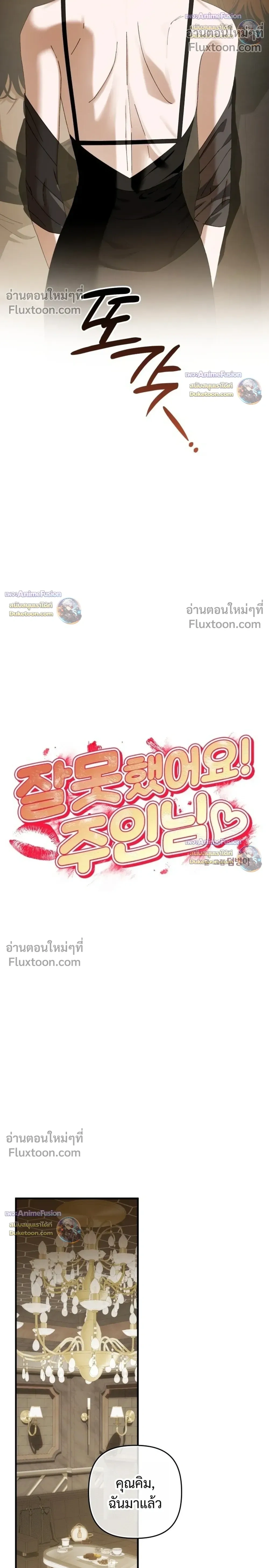 I’m Sorry, Master! – ผิดไปแล้วครับนายหญิง ตอนที่ 2 หน้า 8