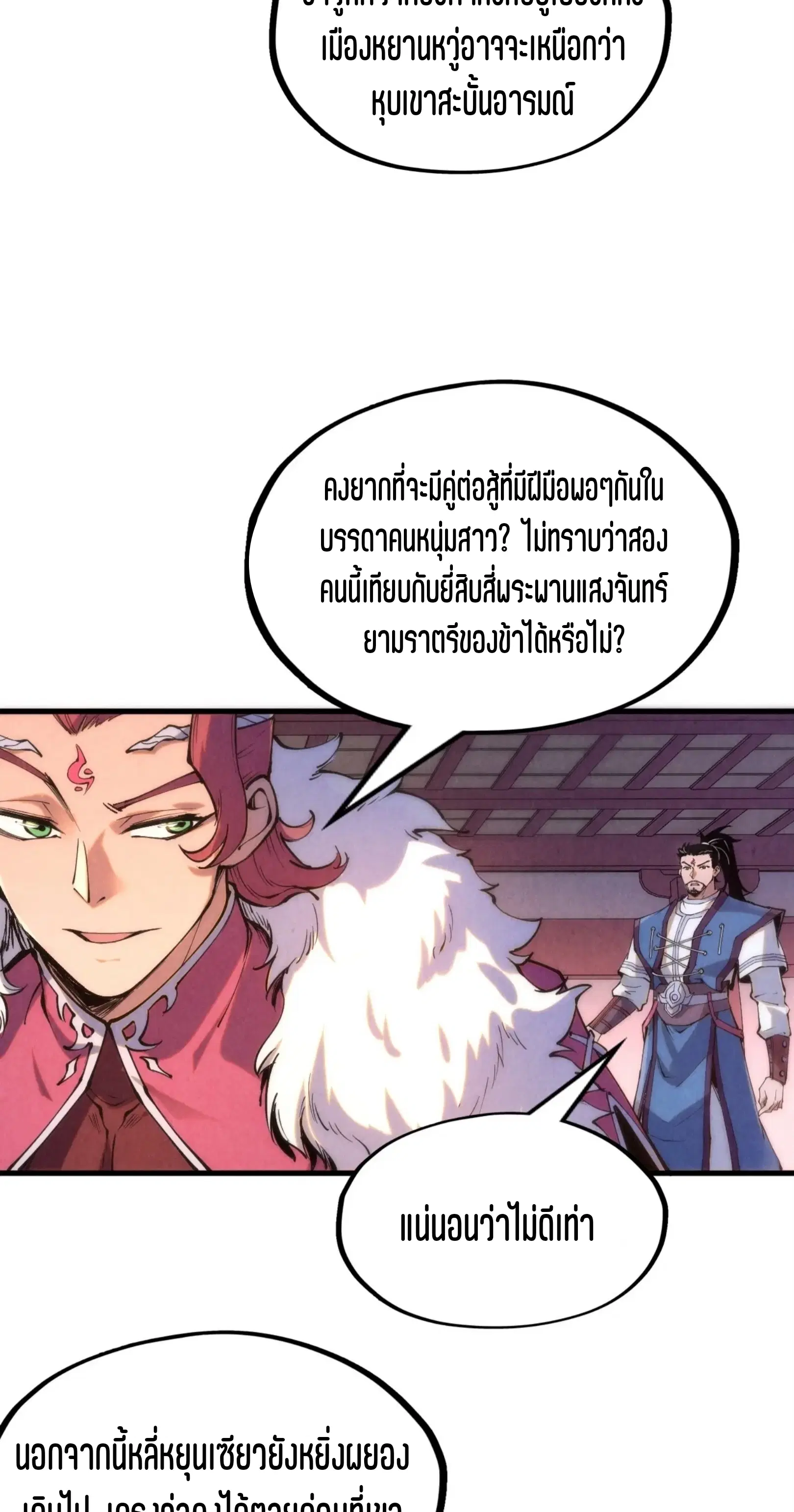The Eternal Supreme ตอนที่ 217 หน้า 10