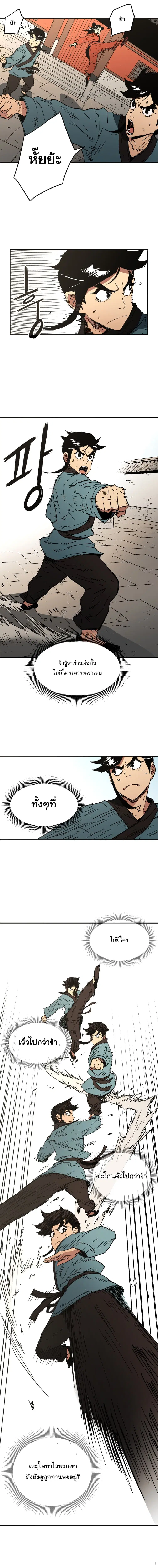 Peerless Dad ตอนที่ 53 หน้า 12