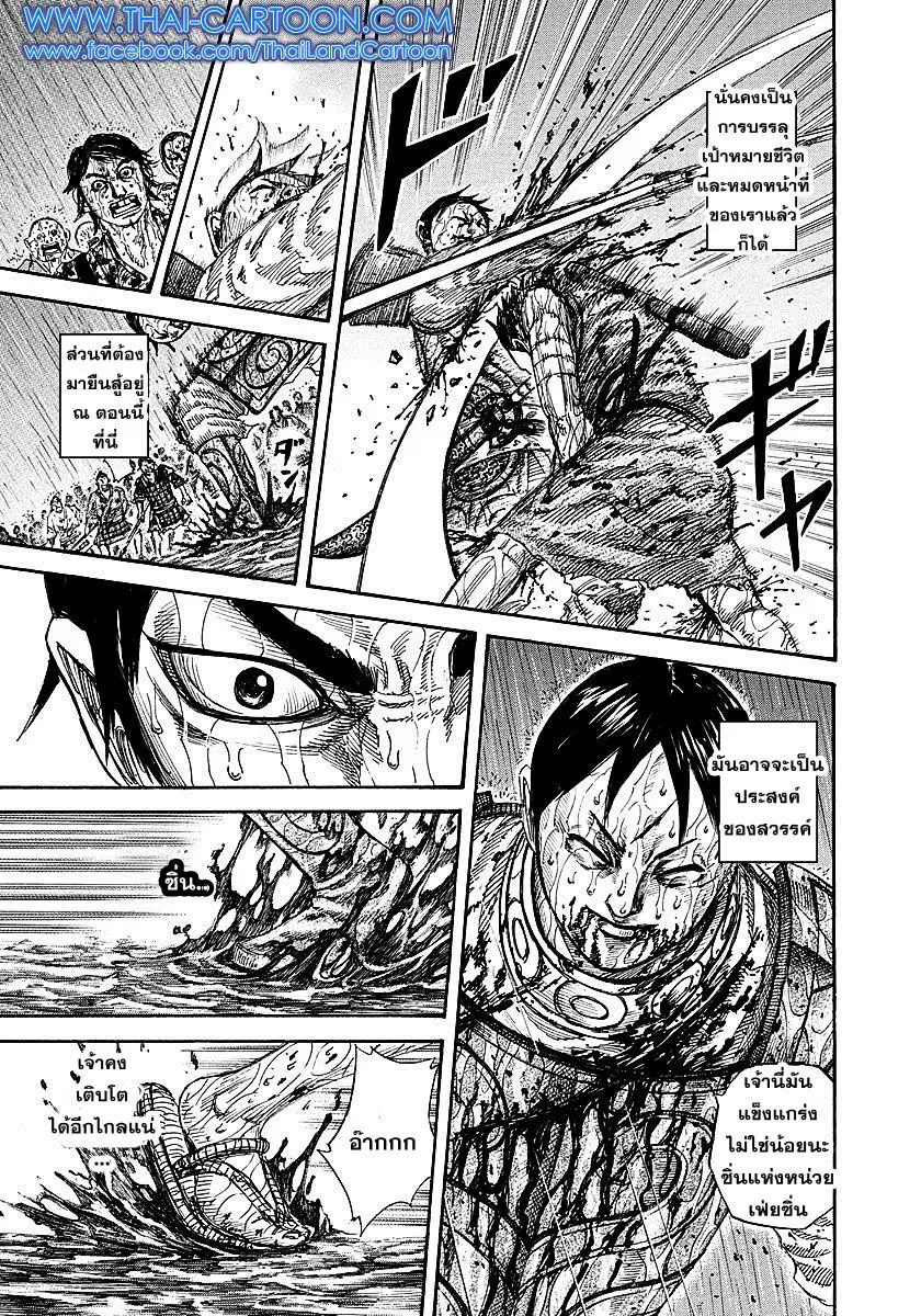 Kingdom ตอนที่ 231 หน้า 17