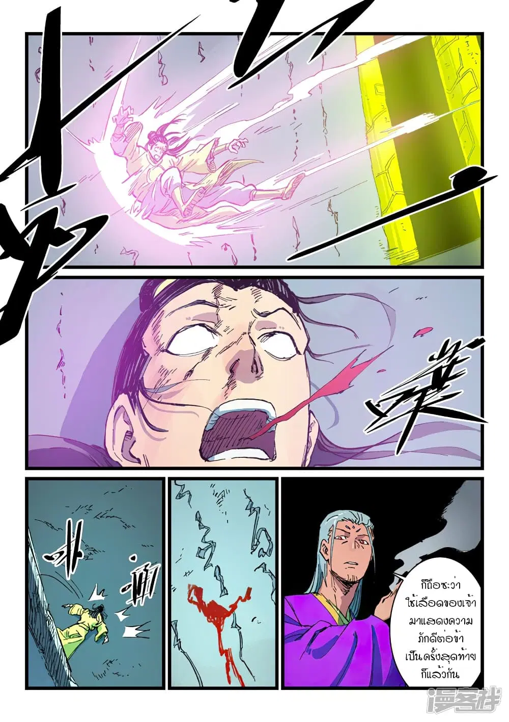 Star Martial God Techniquer ตอนที่ 410 หน้า 6