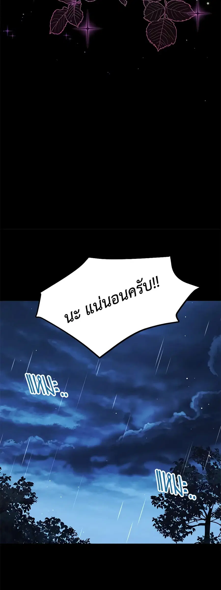 The Soulless Duchess ตอนที่ 130 หน้า 42