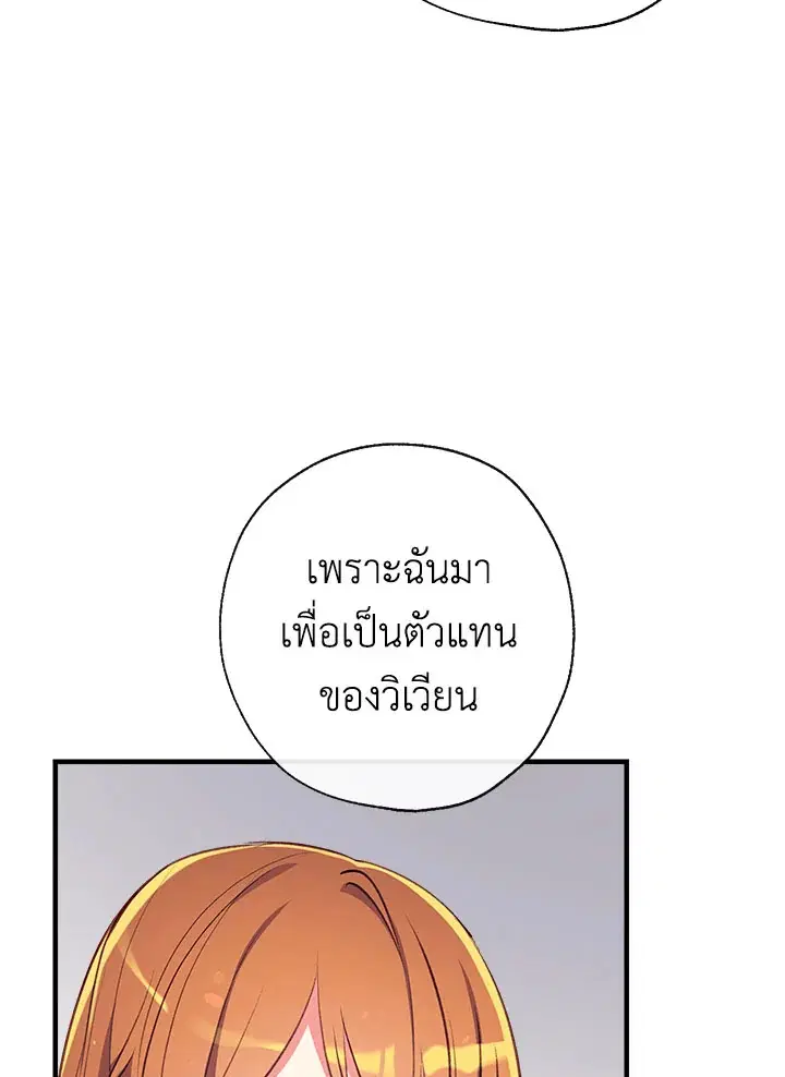 Can We Become a Family? ตอนที่ 25 หน้า 18