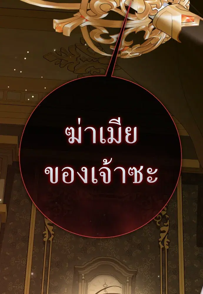 Your Throne ตอนที่ 213 หน้า 77