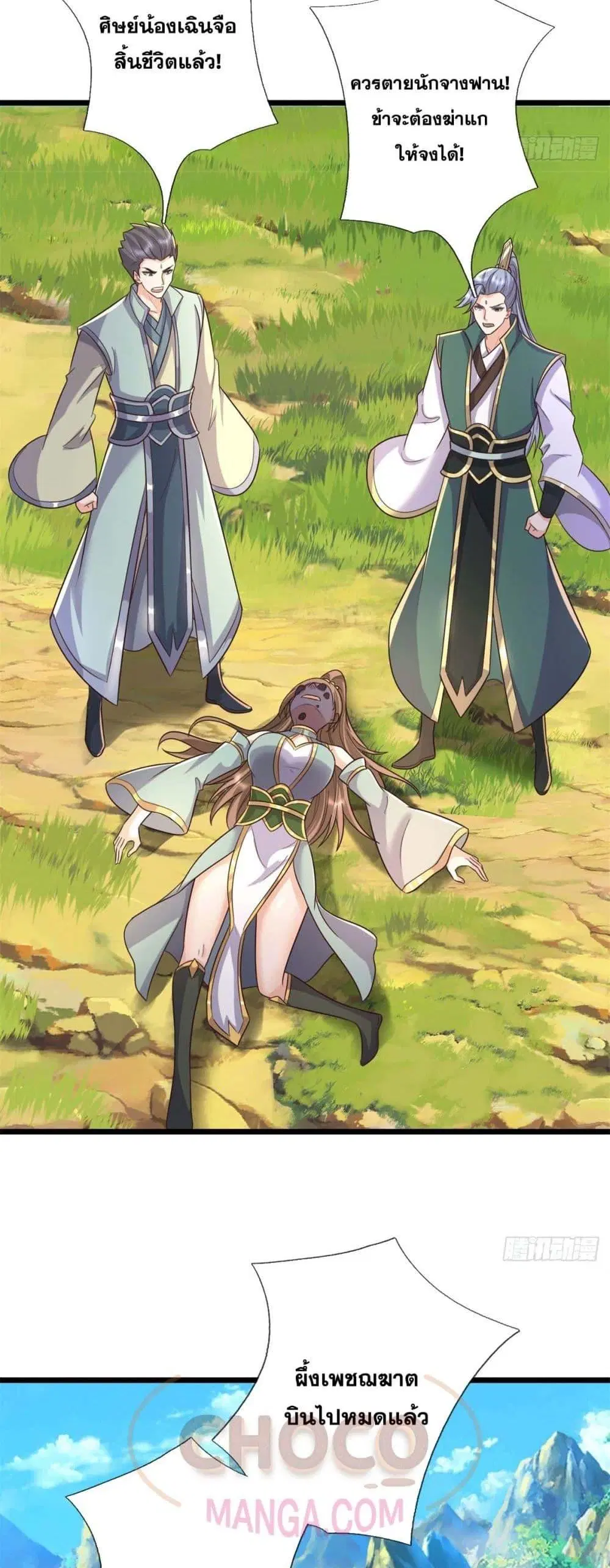 I Can Become A Sword God ตอนที่ 220 หน้า 5