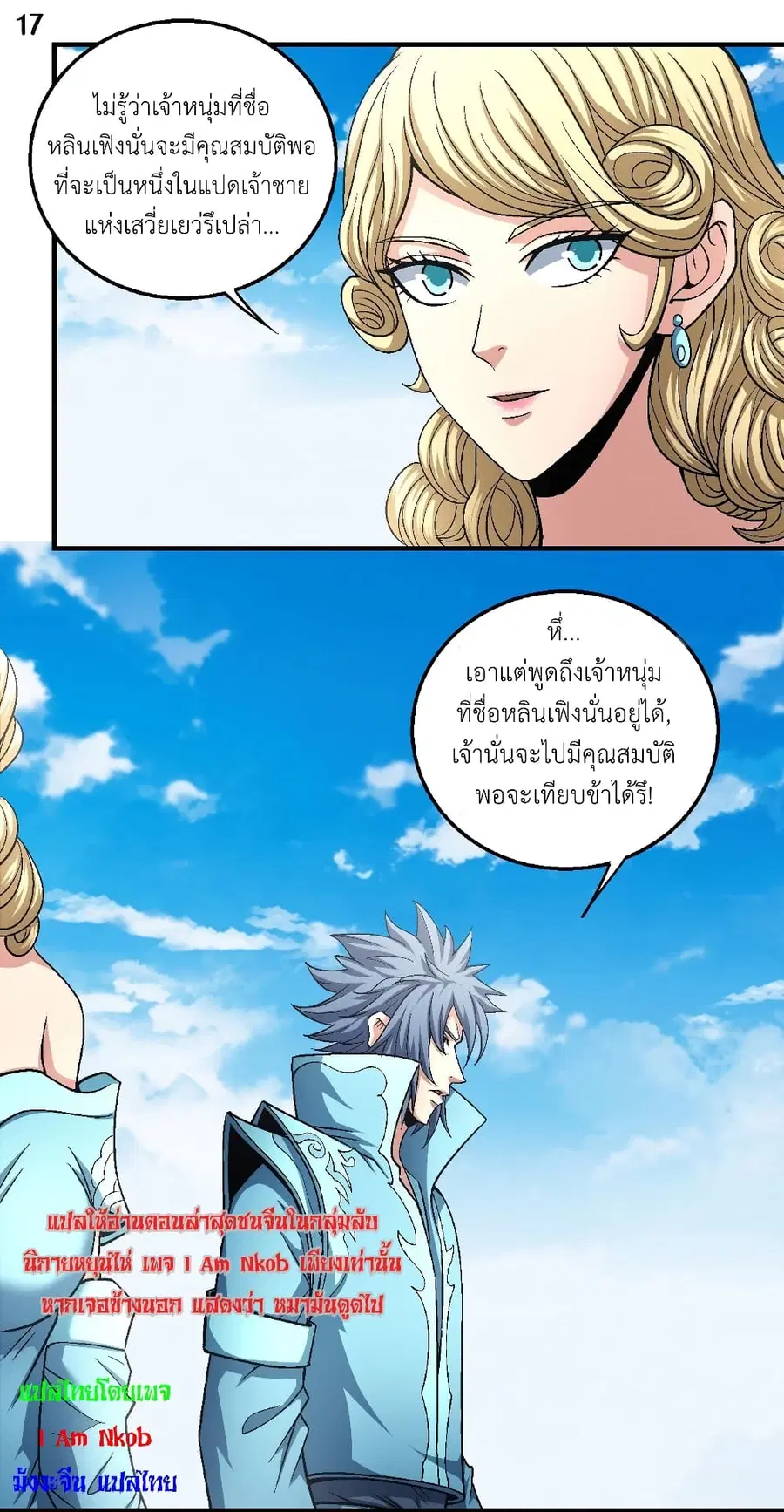 God of Martial Arts ตอนที่ 396 หน้า 18