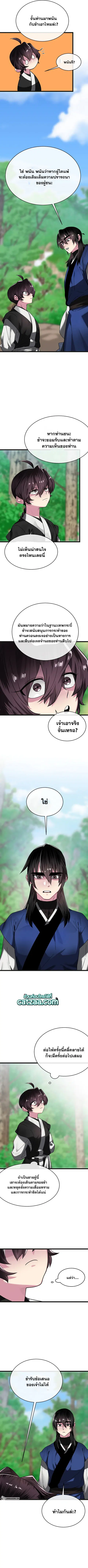 Volcanic Age ตอนที่ 235 หน้า 6