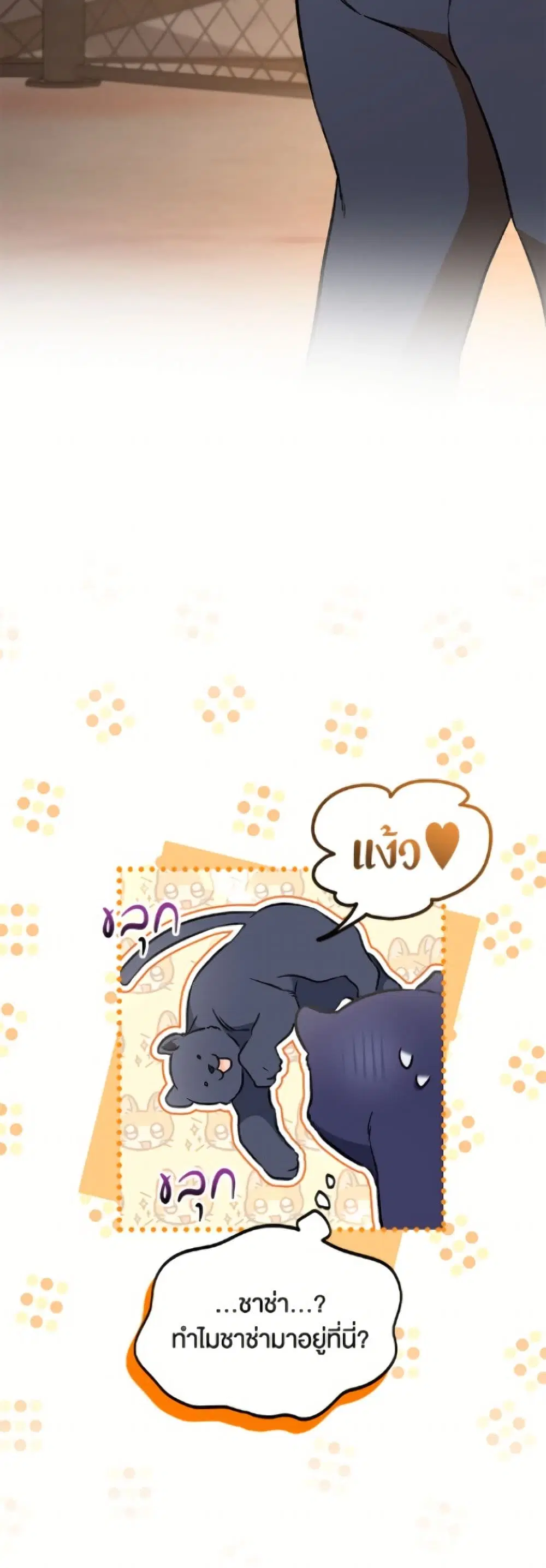 The Symbiotic Relationship Between a Panther and a Rabbit ตอนที่ 186 หน้า 51