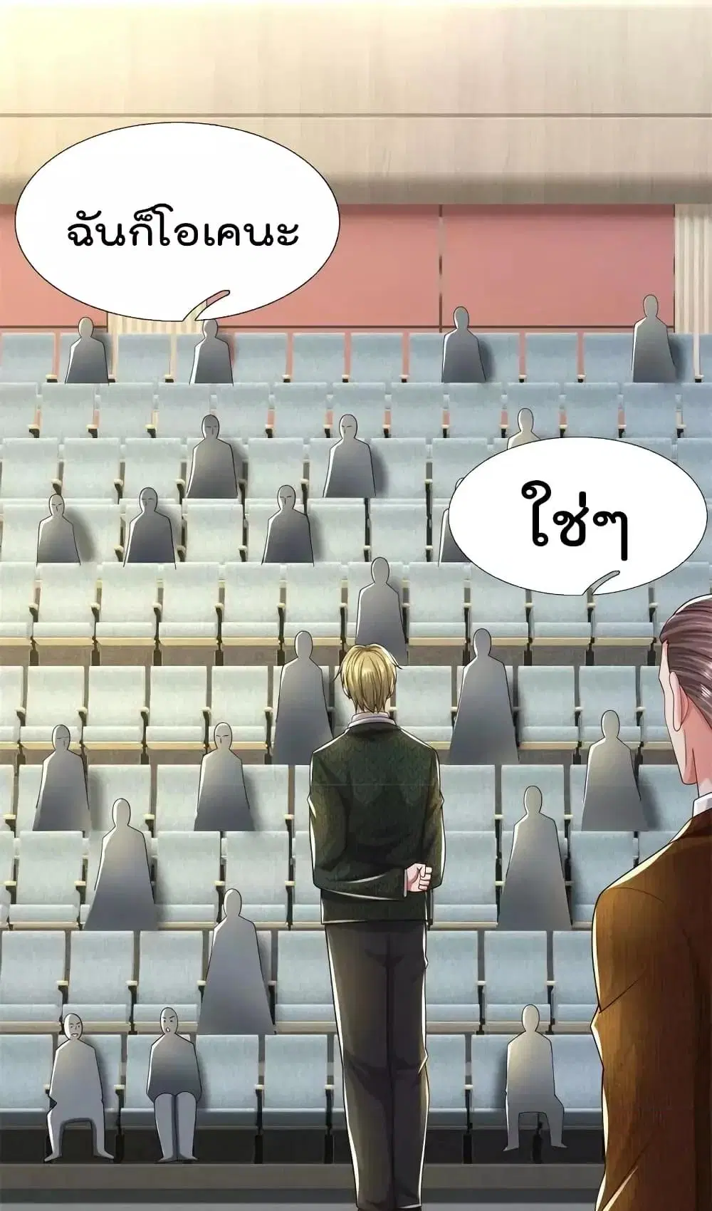 I’m the Great Immortal ตอนที่ 600 หน้า 5