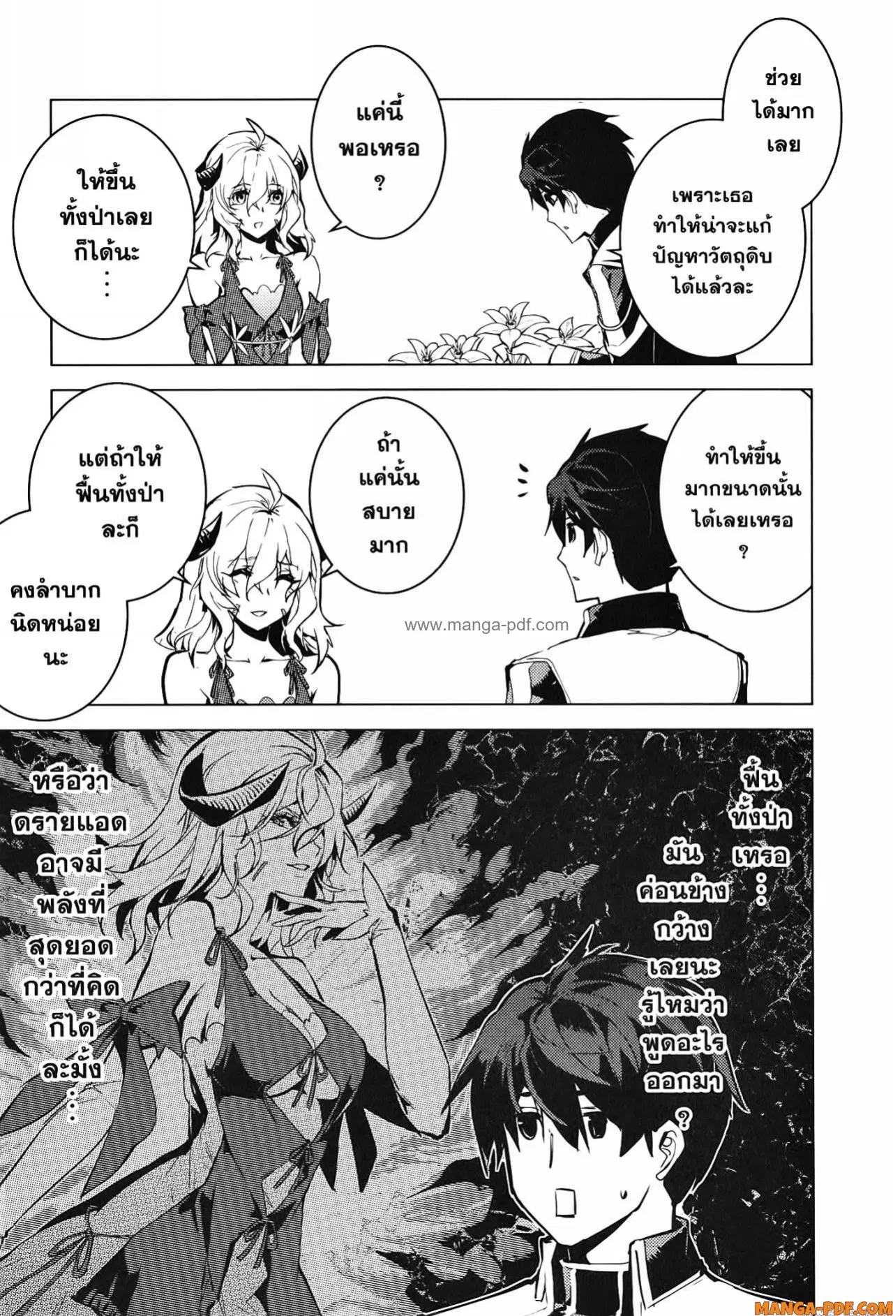 Tensei Kenja no Isekai Life ตอนที่ 62 หน้า 23