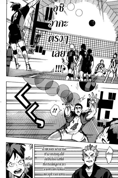 Haikyuu!! ตอนที่ 171 หน้า 14