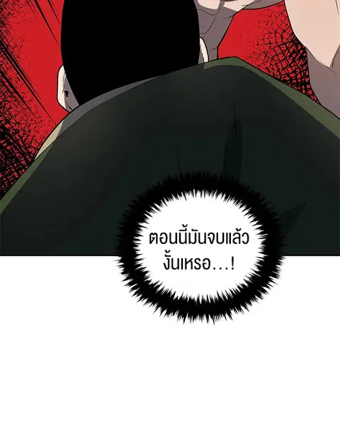 The Descent of the Demonic Master ตอนที่ 119 หน้า 43