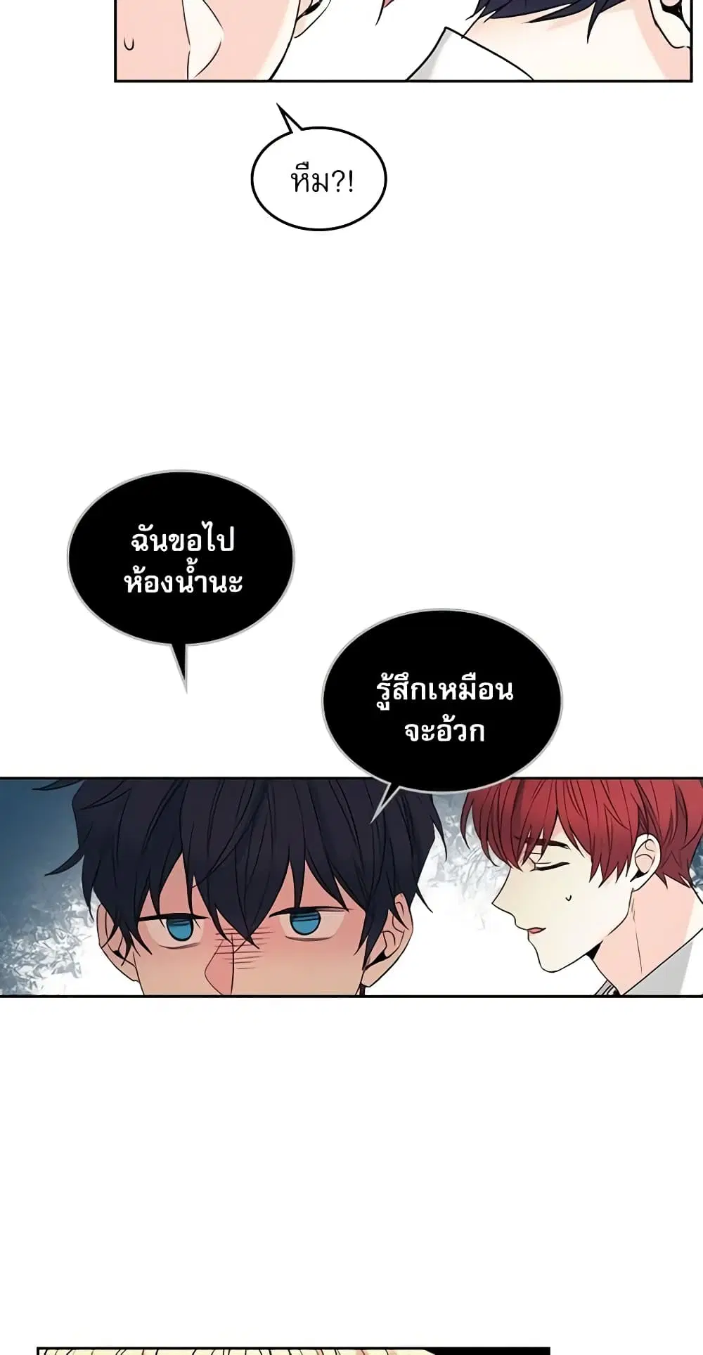 My Life as an Internet Novel ตอนที่ 58 หน้า 17