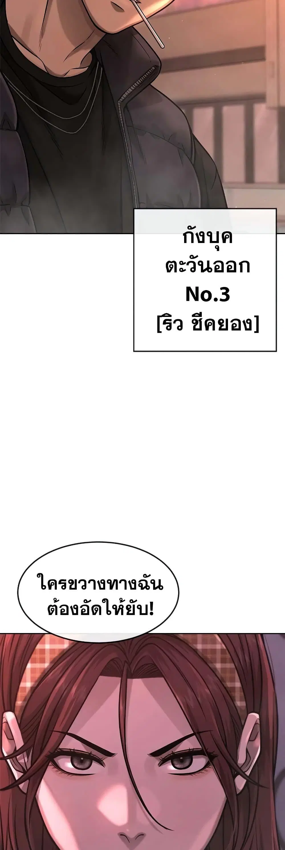 Quest Supremacy ตอนที่ 81 หน้า 60