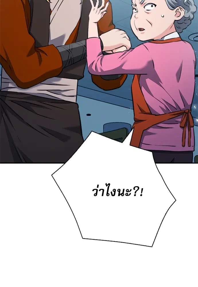 The Druid of Seoul Station ตอนที่ 142 หน้า 72