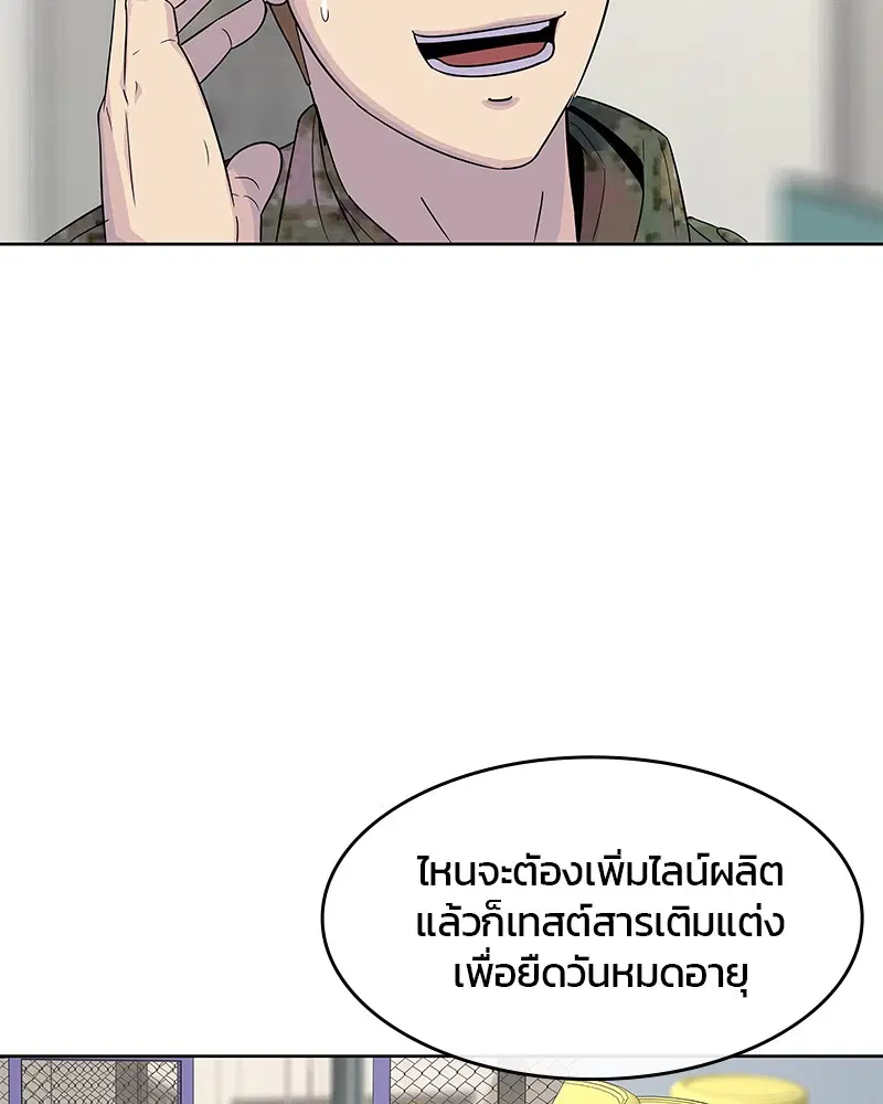Kitchen Soldier ตอนที่ 116 หน้า 82