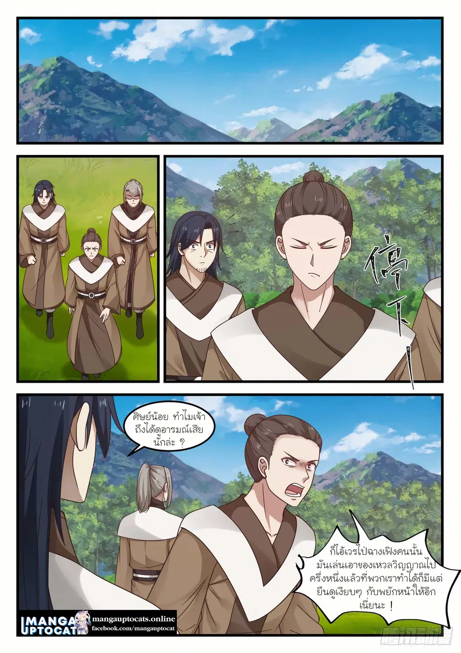 Martial Peak ตอนที่ 1095 หน้า 5