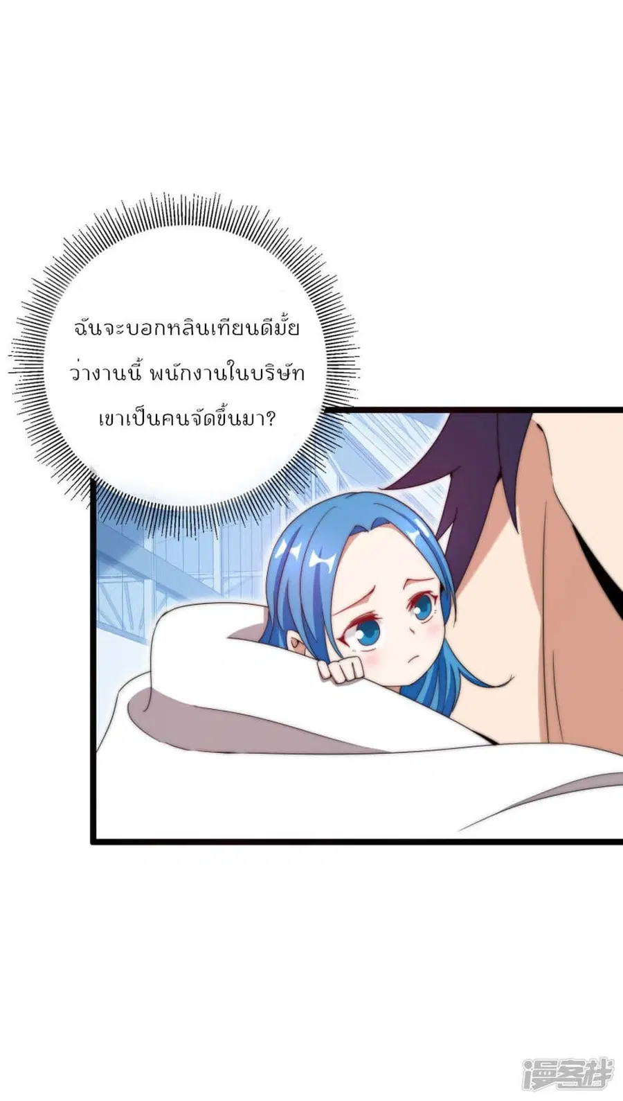 I am The Richest in The World ตอนที่ 130 หน้า 24