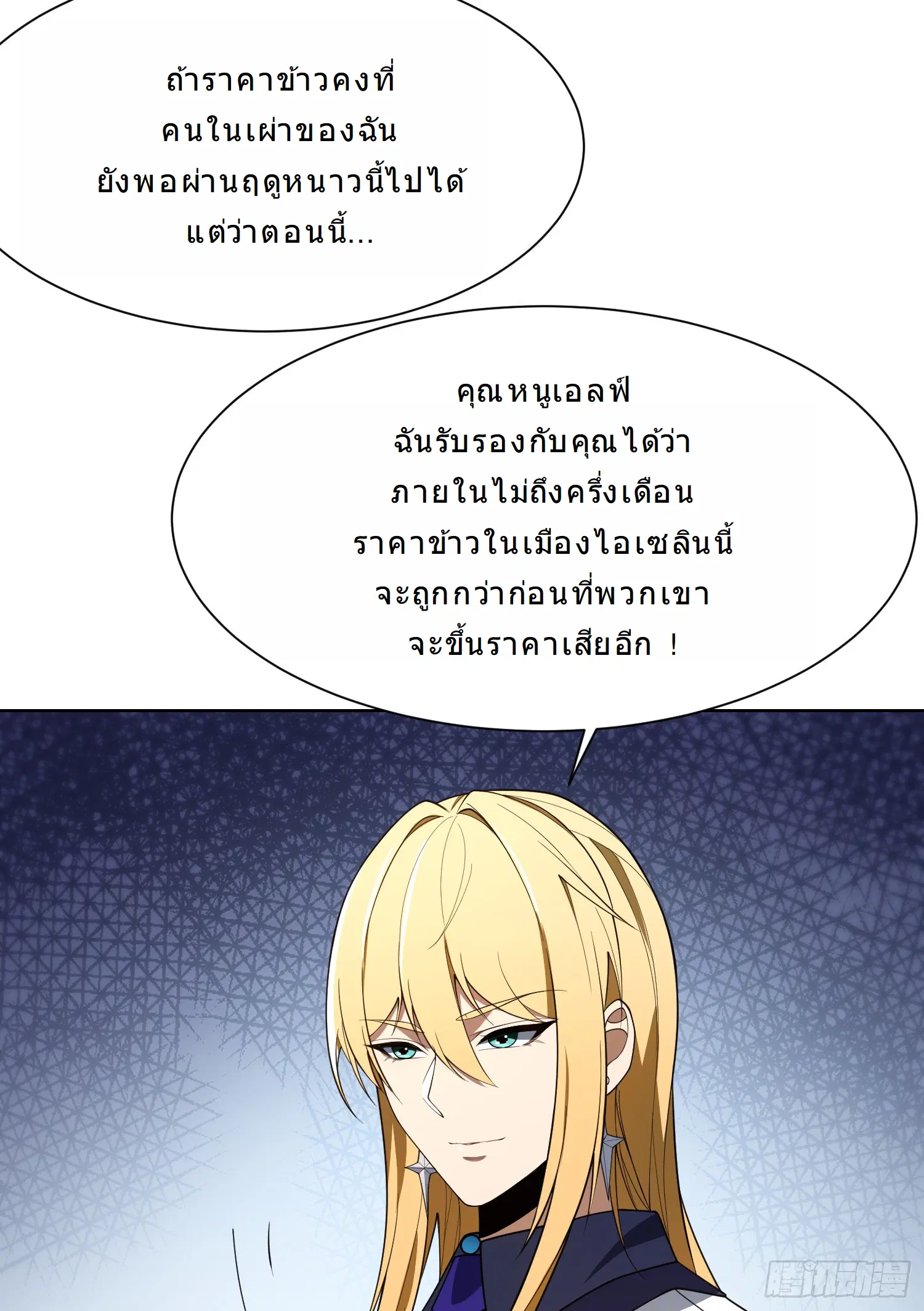 Forging an Industrial Empire in a Magical World – ก่อร่างสร้างจักรวรรดิอุตสาหกรรมในโลกเวทมนตร์ ตอนที่ 11 หน้า 15