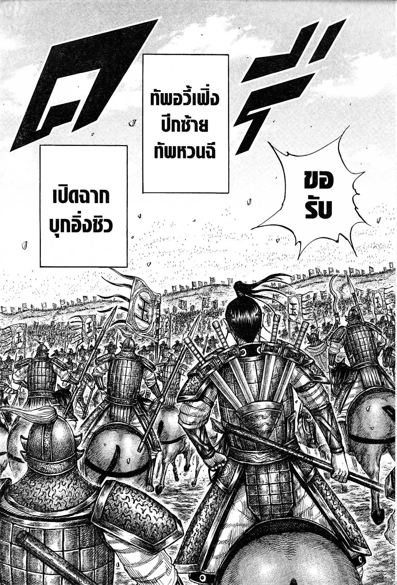 Kingdom ตอนที่ 675 หน้า 11